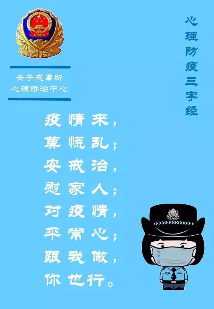 防疫三字经宣传图片