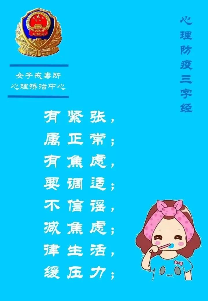 战疫一线警察小姐姐原创的心理防疫三字经了解一下
