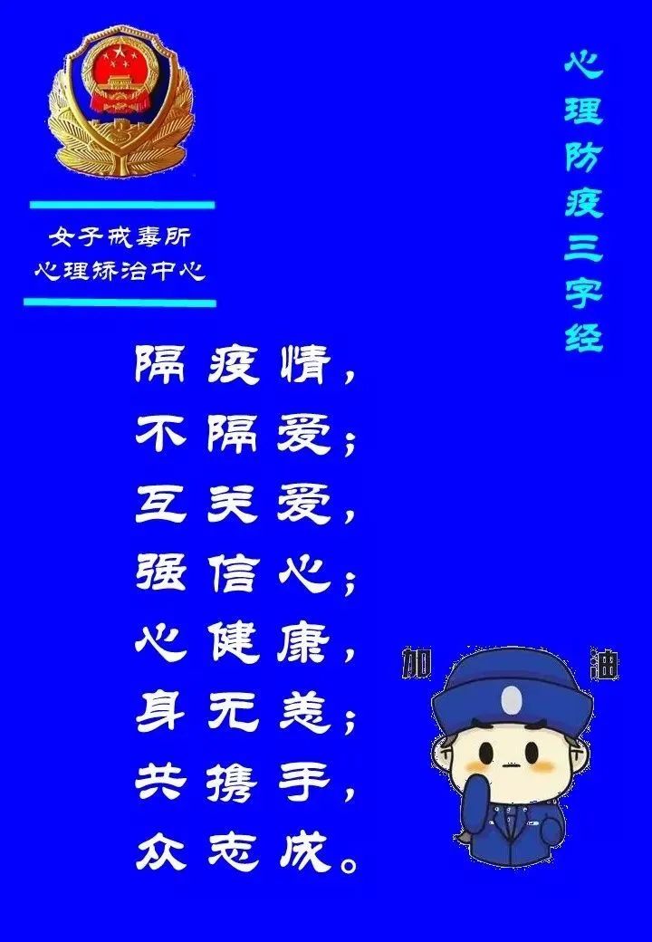 防疫三字经宣传图片