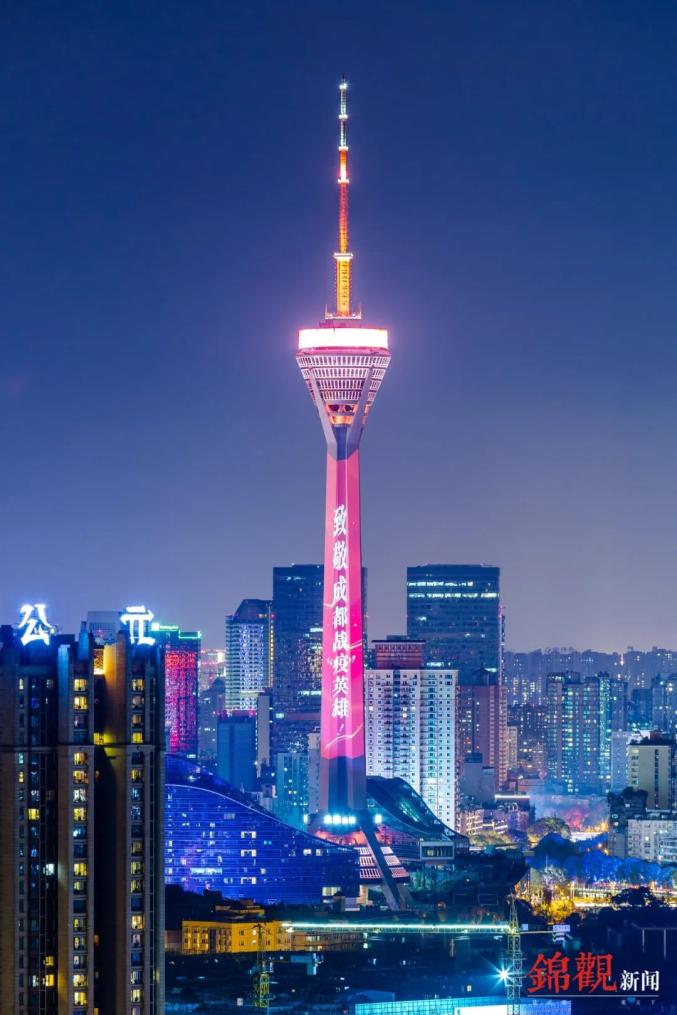 致敬成都战疫英雄今夜城市地标灯光为你们而亮