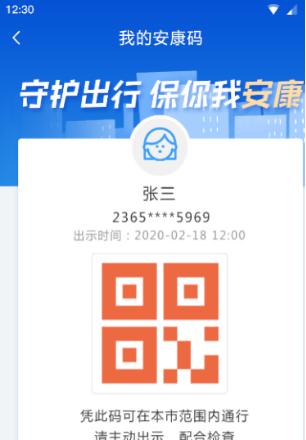 重磅滁州全市推行安康码上班买菜凭码通行