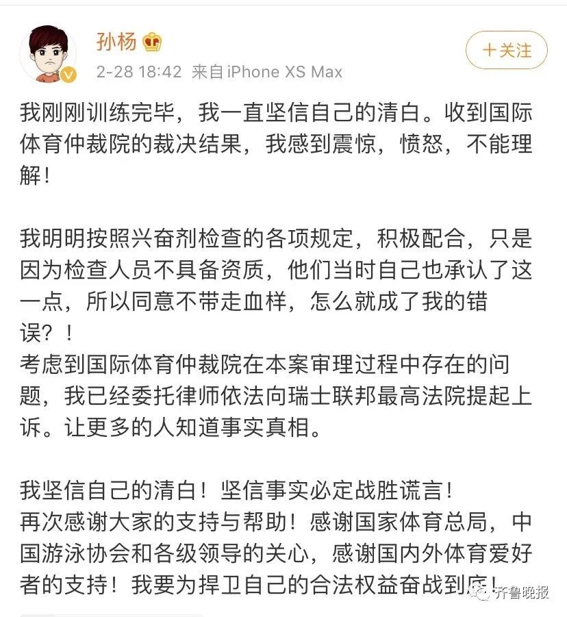 孙杨回应 已委托律师上诉 暴力抗检 事件始末及翻盘几率分析 媒体 澎湃新闻 The Paper