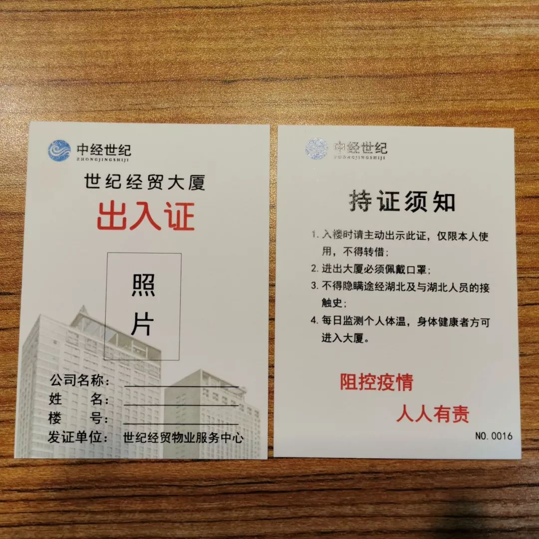 2020 年味儿——出入证