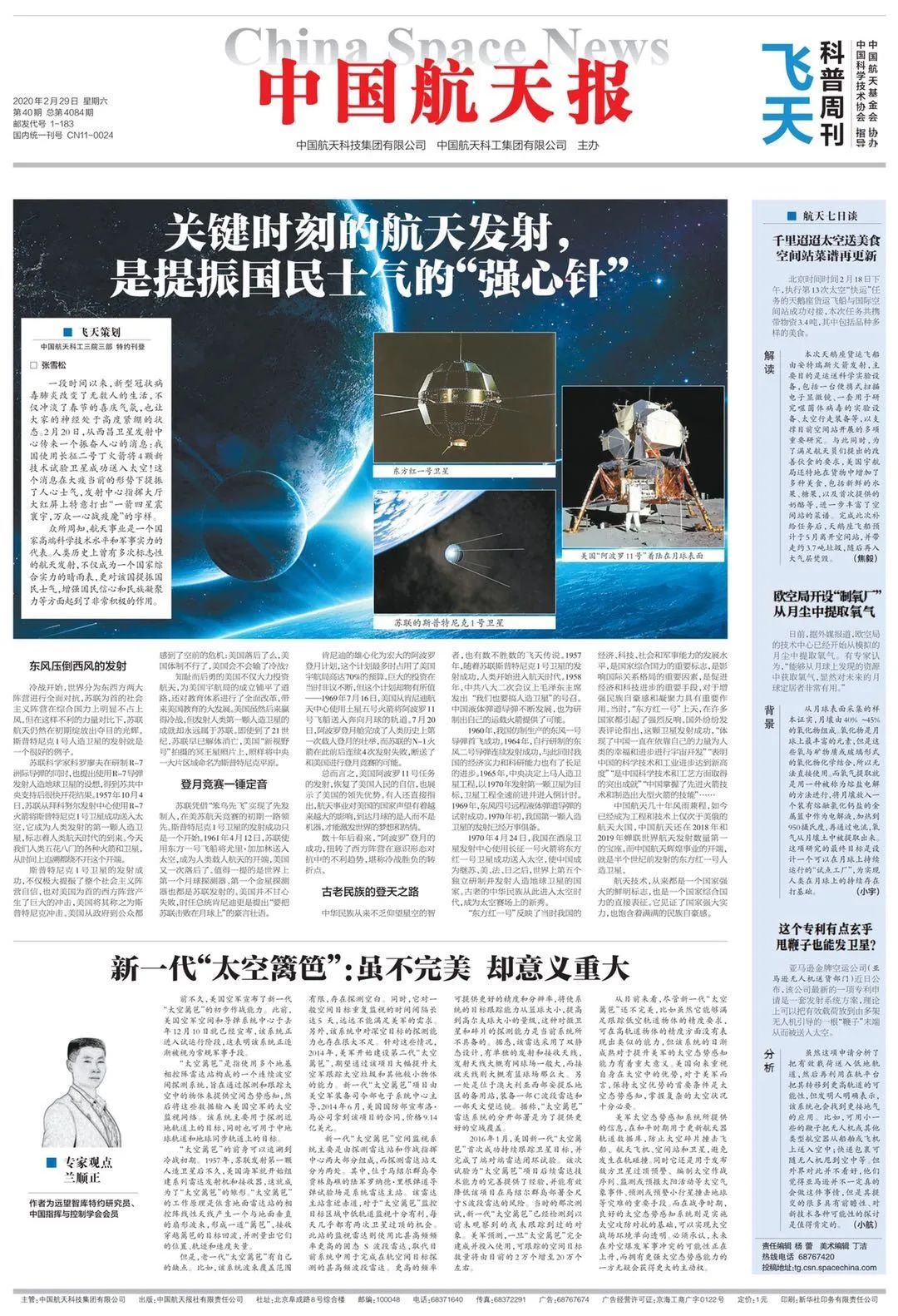 中国航天报今日速览