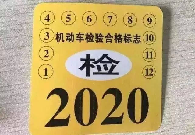 划重点:机动车检验标志电子化通过全国统一的互联网交通安全综合服务