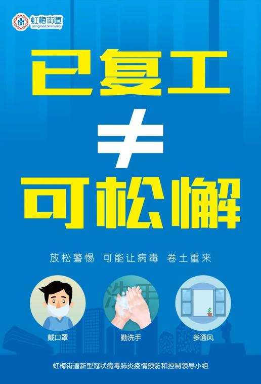 徐汇这个园区多措并举开展复工防疫工作