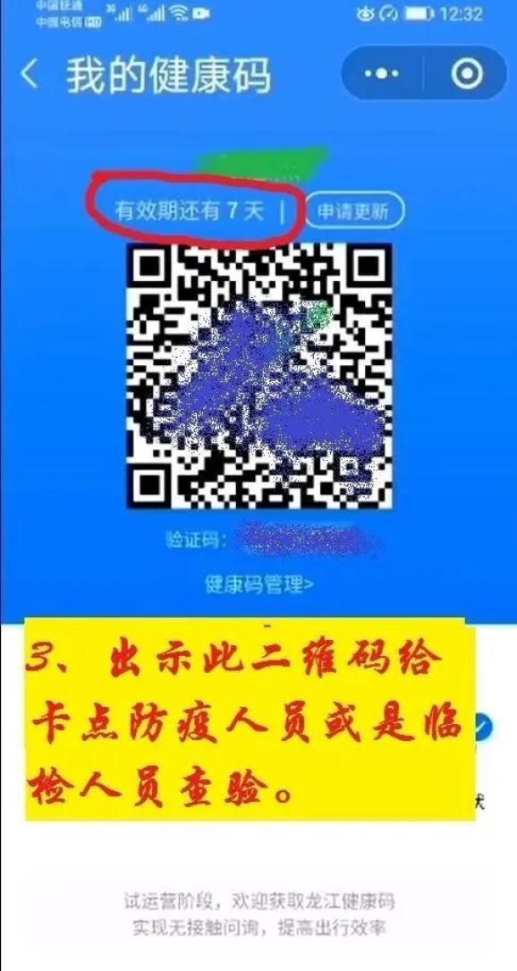 龙江健康码下载安装图片
