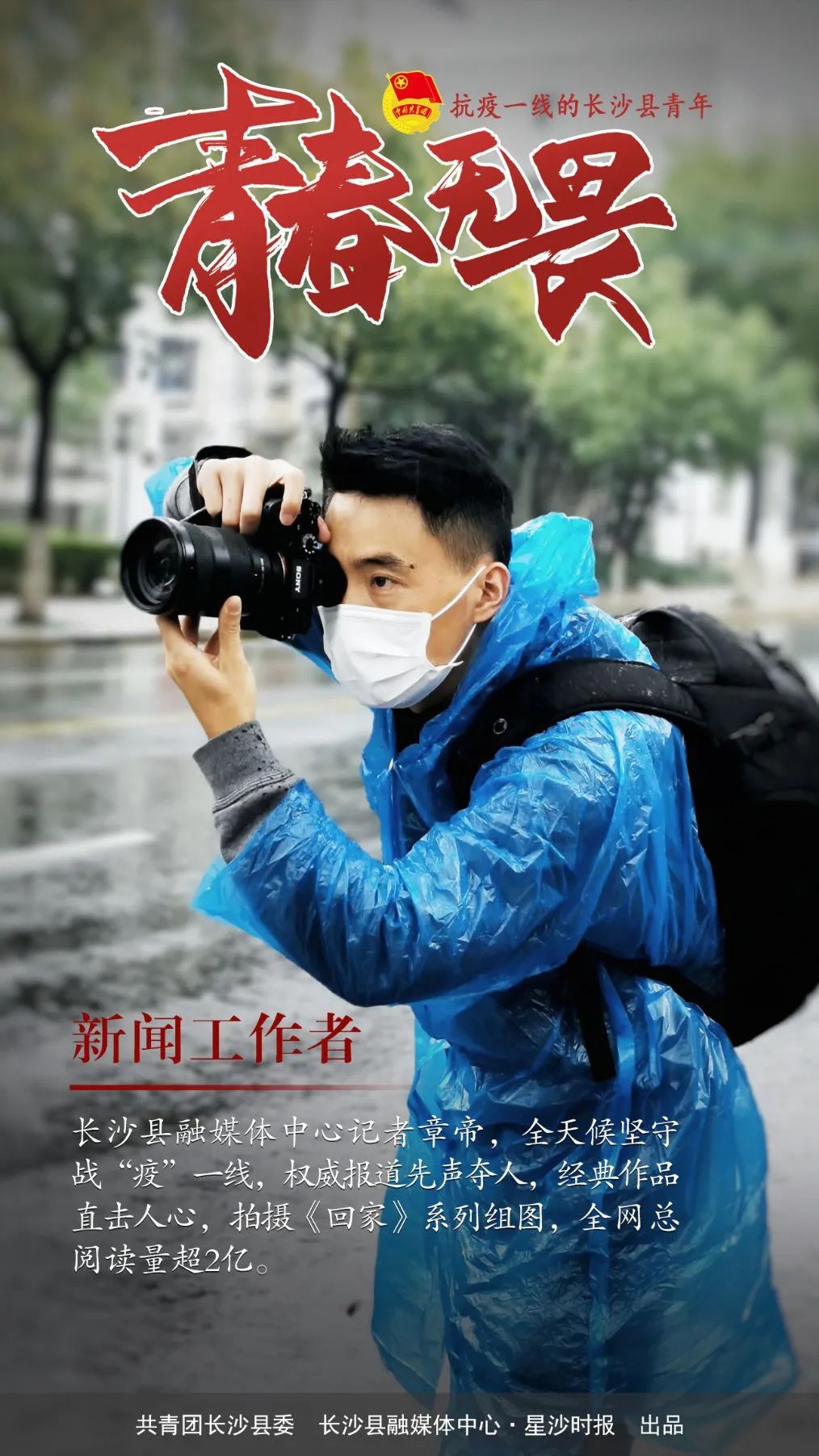 硬核这就是冲锋在前的长沙县青年