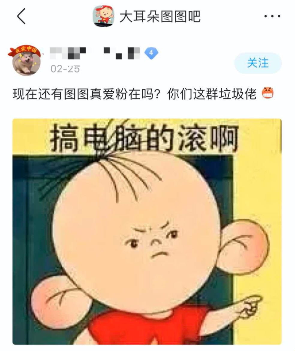 求求你们放过大耳朵图图吧