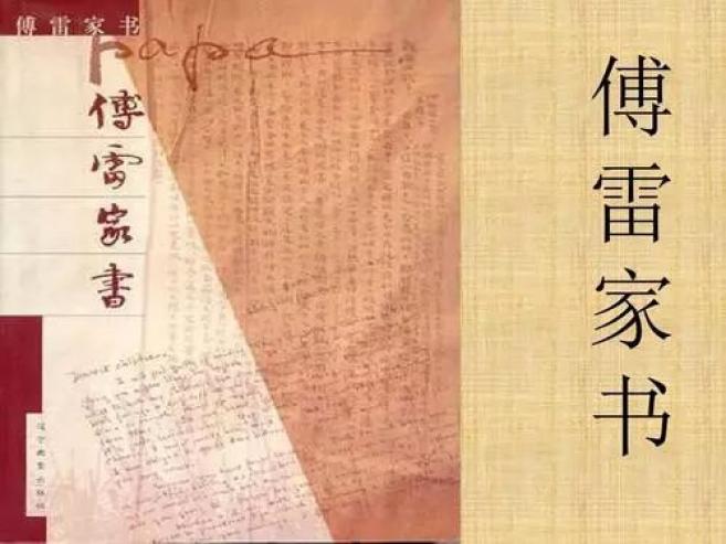 《傅雷家書》是一本充滿著父愛的教子名篇,是家庭教育經典名著.