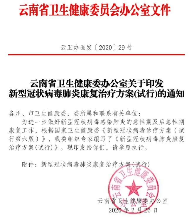 什么病忌用翻身床为什么转发 ｜ 新型冠状病毒肺炎康复治疗方案（试行）_https://www.jmylbn.com_新闻资讯_第1张