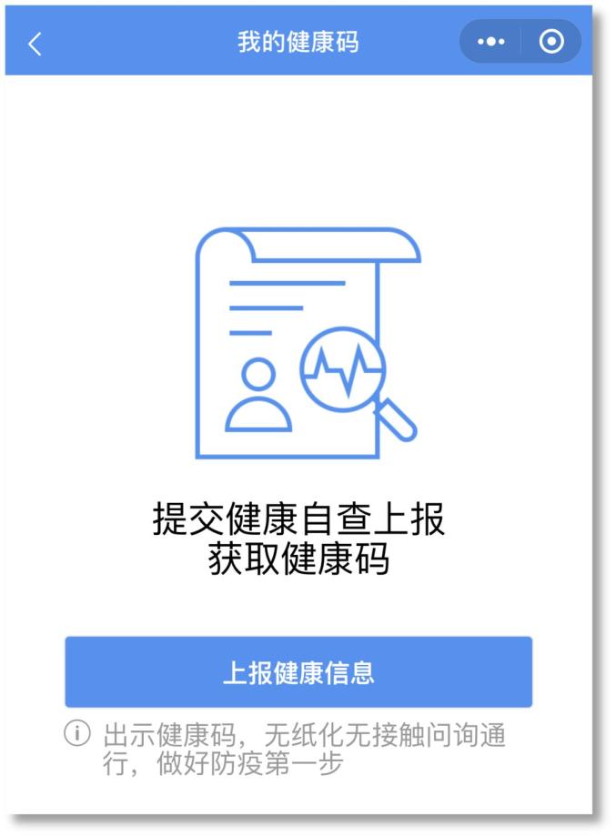 速看"龙江健康码"申请全流程