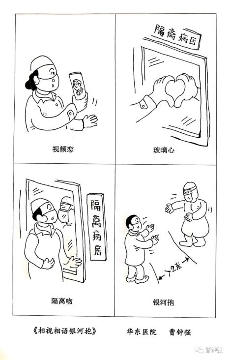 漫画抗疫