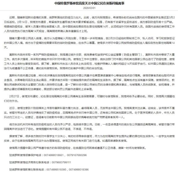 80名中国公民在俄隔离遭虐待 不实 政务 澎湃新闻 The Paper