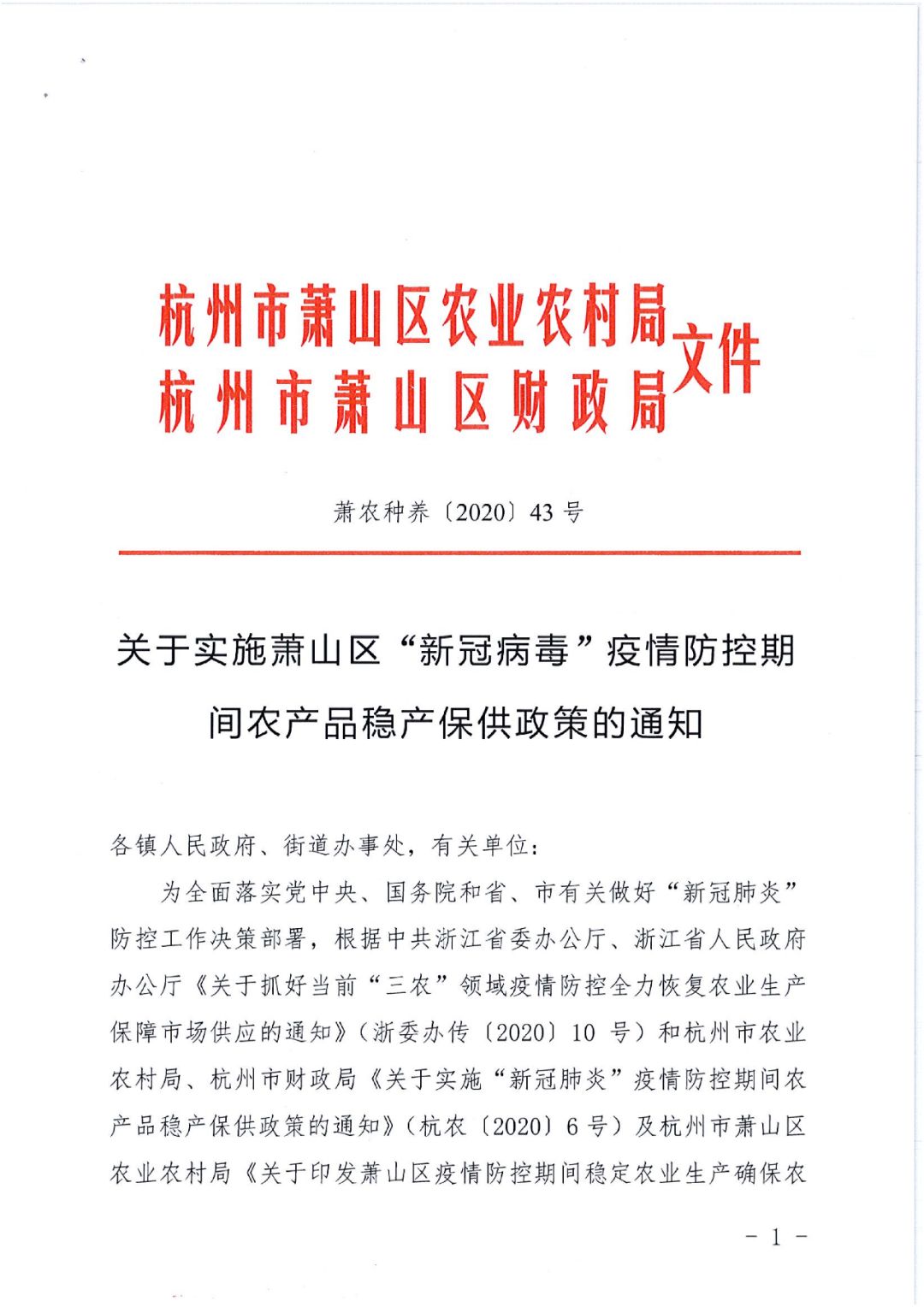 1800万元稳产保供战疫情萧山出台政策补贴助力春耕
