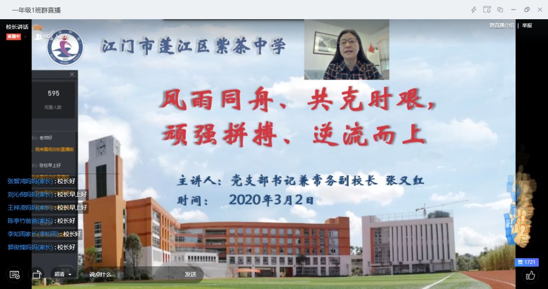 紫茶中学负责人线上授课.学生认真听讲做笔记.