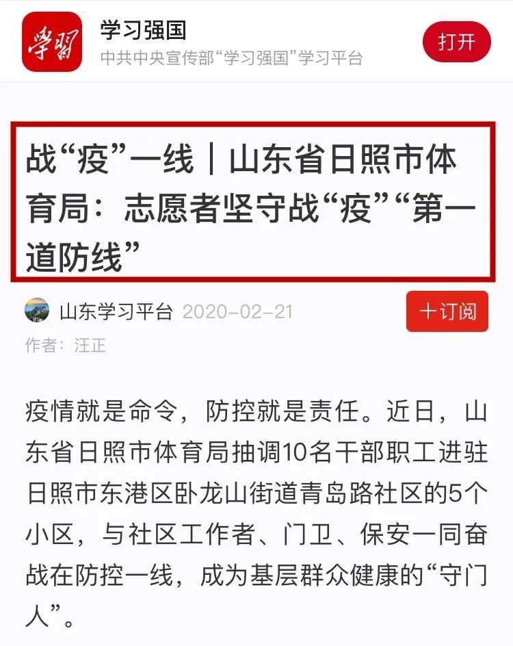 报《战疫情 山东日照强服务指导群众居家健身》中国体育报《山东日