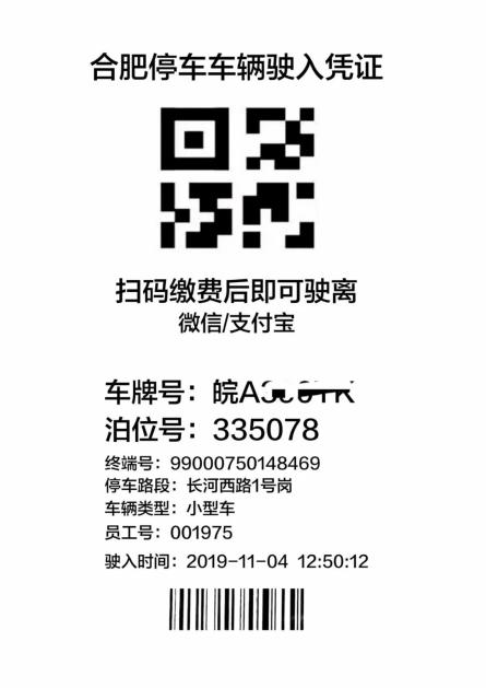 扫一扫停车小票上的二维码,即可线上缴纳停车费.