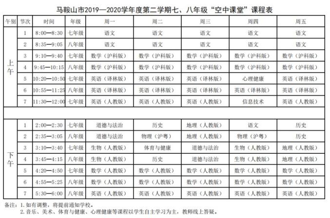 马鞍山学院上课时间表图片