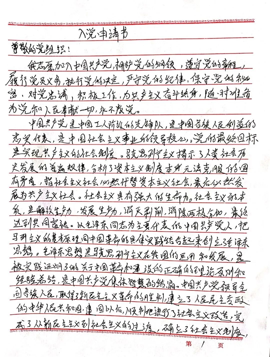 關注4封來自疫線的入黨申請書