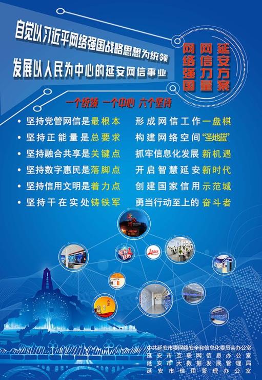 陕西省网信办主任会议召开 延安市委网信办分会场交流发言