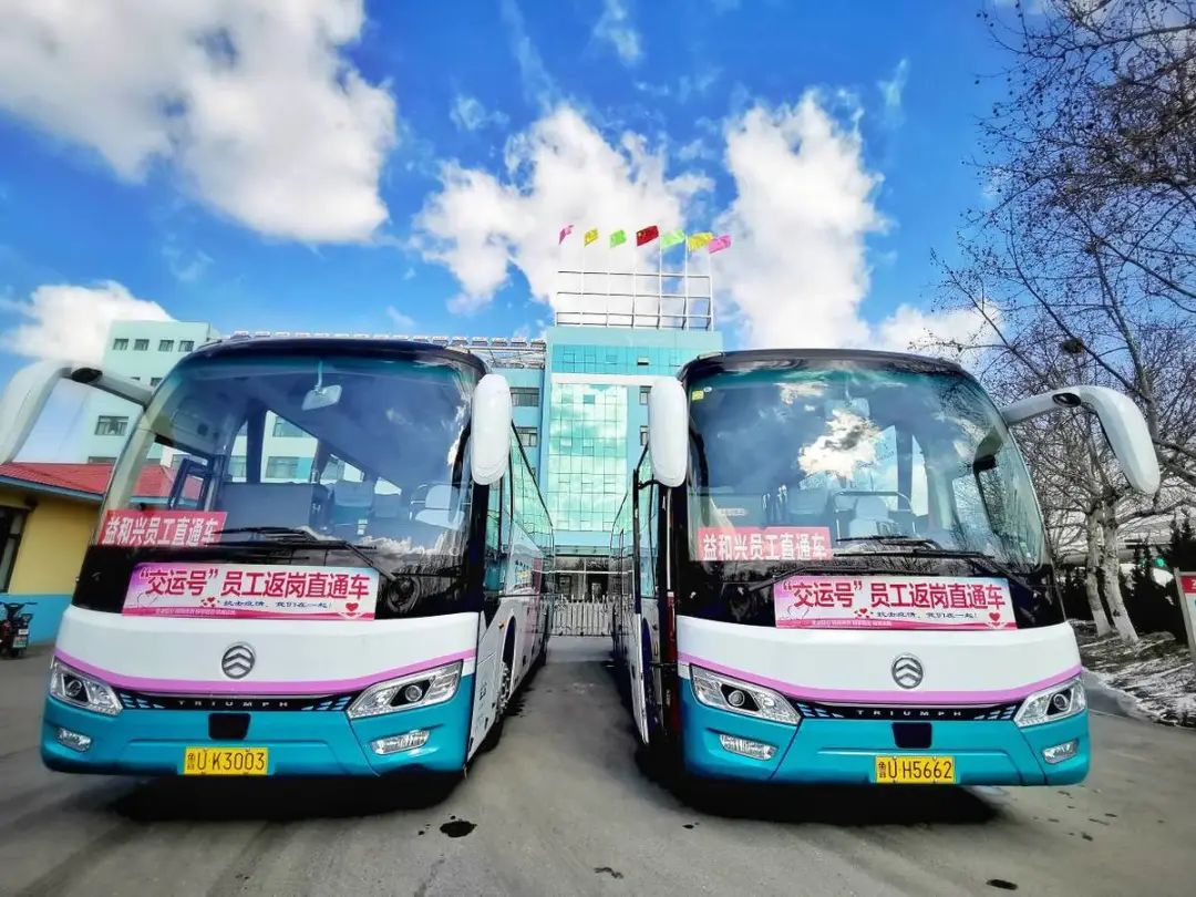青岛交运集团国内首开返岗直通车从家门到厂门一站直达