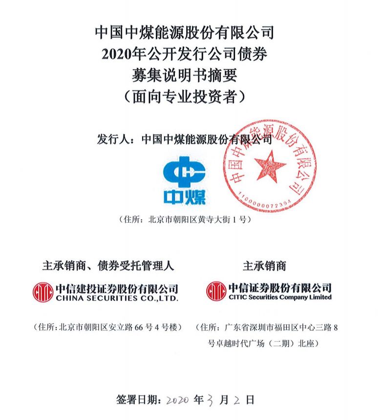 中信银行牵头承销全国首批科技创新债券
