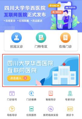 華西醫院互聯網醫院正式上線,複診,開藥,預約檢查這些功能都有!