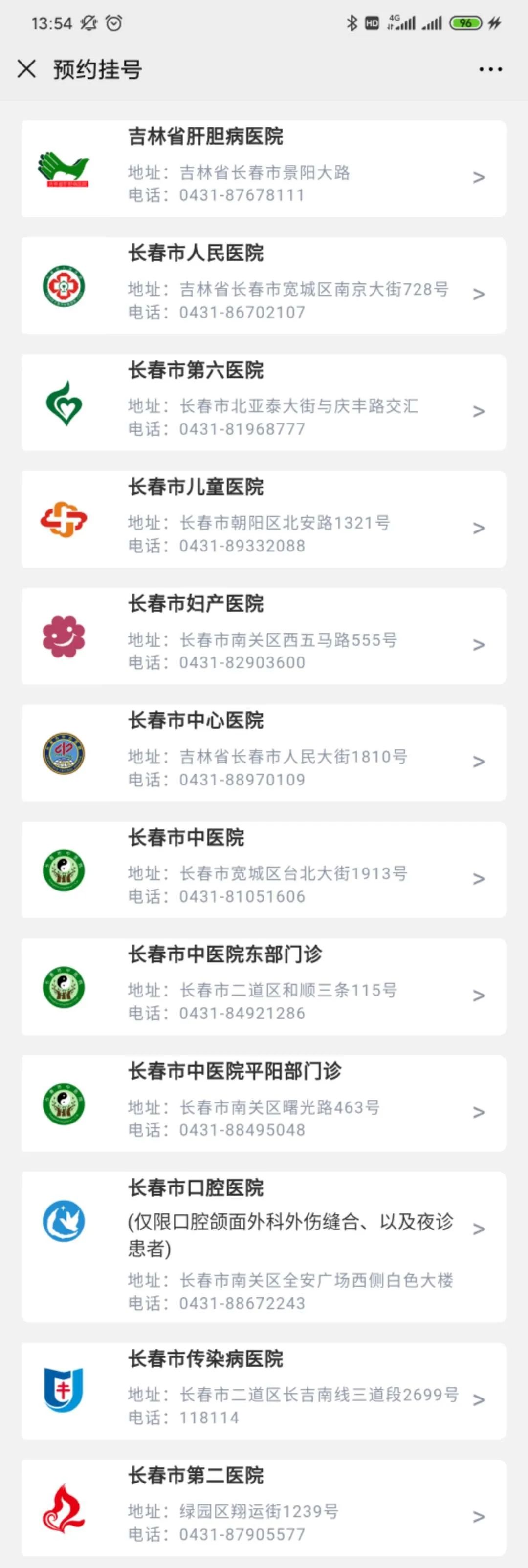 吉林医院怎么挂号(吉林医院挂号用什么app)