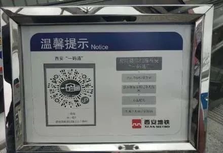 西安人明起乘坐地铁方式有变