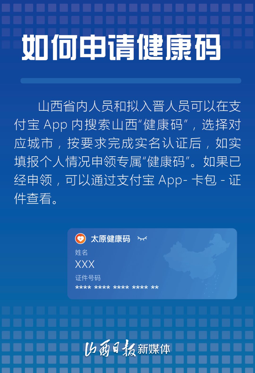 山西省健康码二维码图片