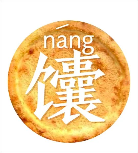 新疆馕的n种吃法来了想把这条转给拥有逆行馕的人