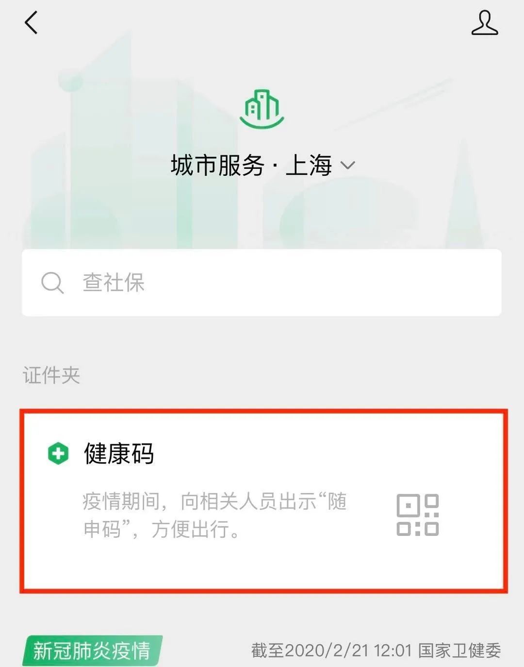 提醒上海市第六人民医院金山分院告患者书