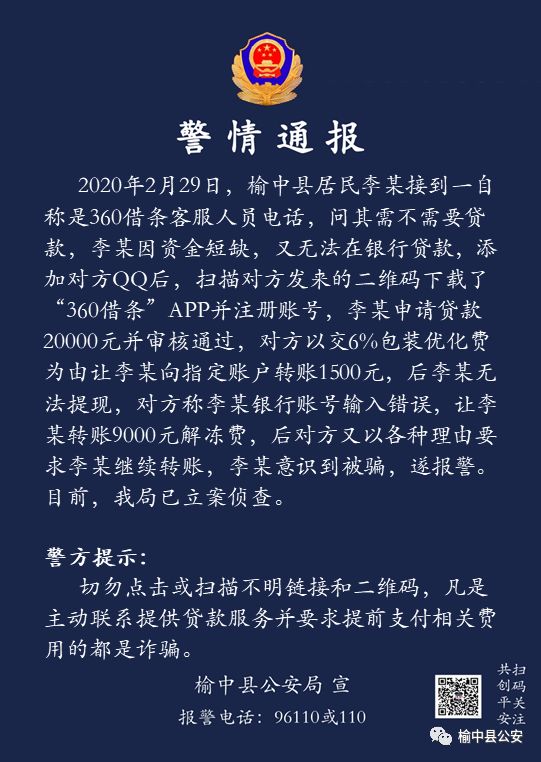 漫畫圖來源:鄭州市反詐騙中心原標題:《警情通報(貸款篇)》特別聲明本