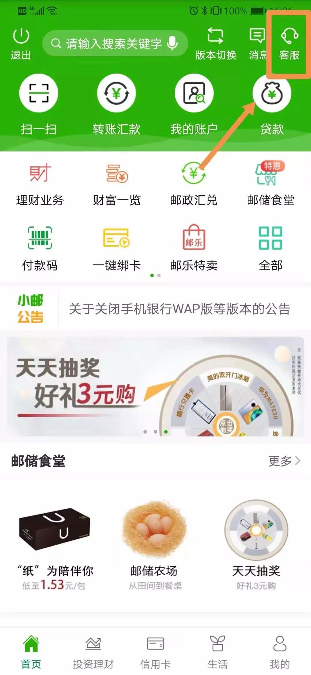 行，便捷！ 居家办公，离不开银行服务怎么办？快看看邮储银行手机银行！