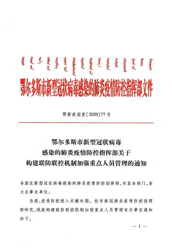 鄂尔多斯新冠图片