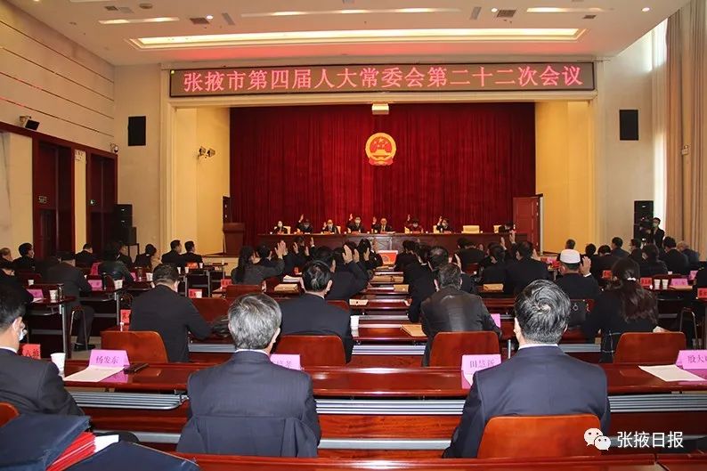 张掖市第四届人大常委会第二十二次会议召开