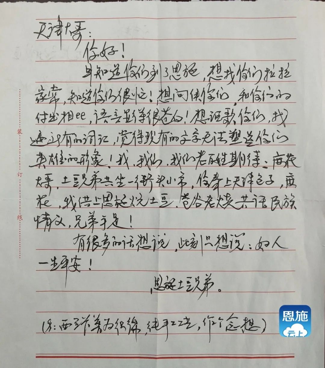 还有一封给天津医疗队的手写感谢信 信的落款是恩施土豆兄弟!