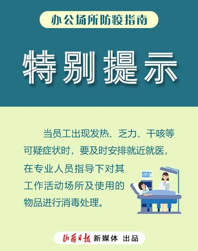 办公场所防疫指南8张海报请收好