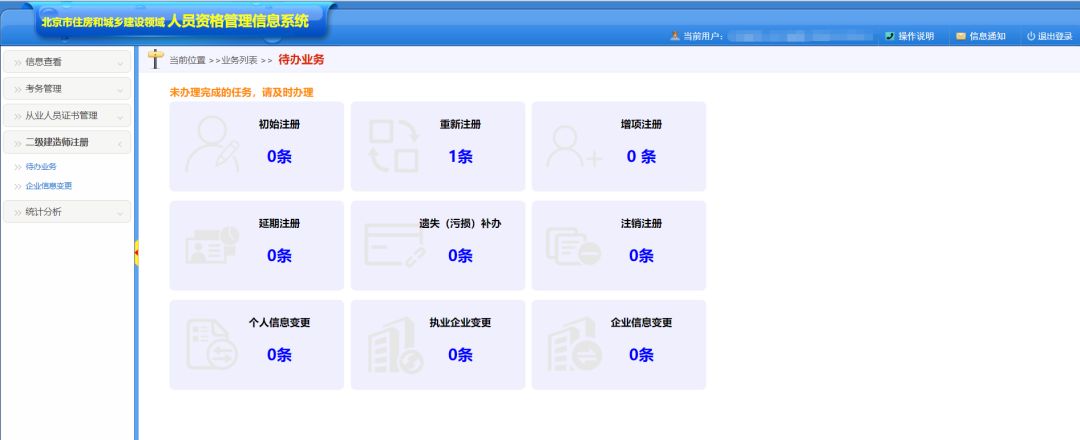 北京市建設領域人員資格管理信息系統企業版怎麼填,看這裡