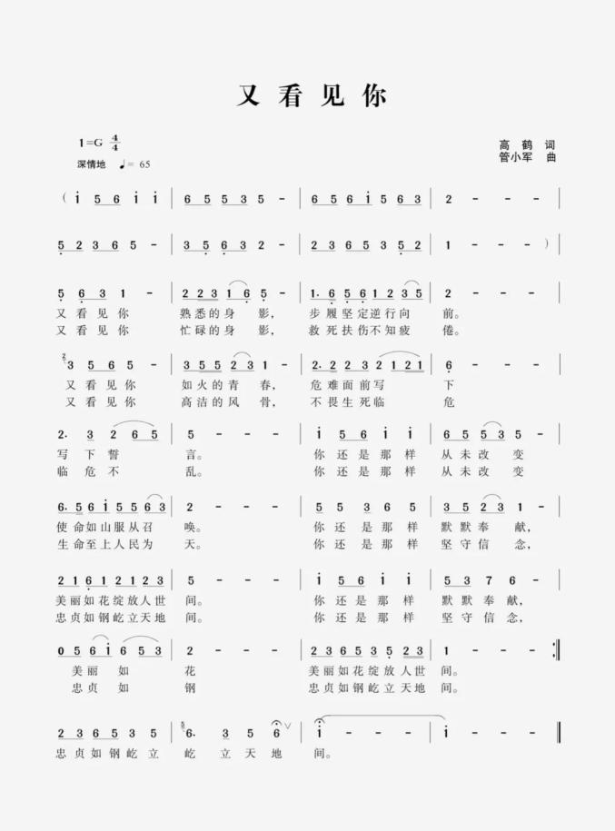 的身影美丽如花绽放人世间你还是那样默默奉献使命如山服从召唤你还