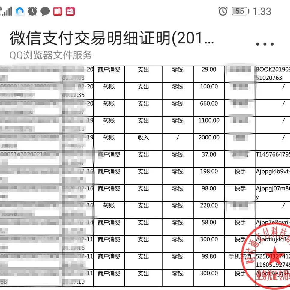 用的是其小舅子手机绑定的微信号，在微信钱包流水中有大量的付款记录。承办法官随即动身前往深圳腾讯财付通科技有限公司，拉出相关微信的流水