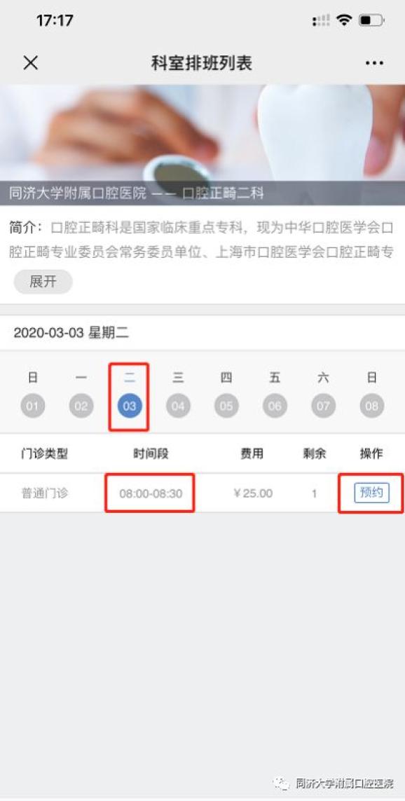 预约教程