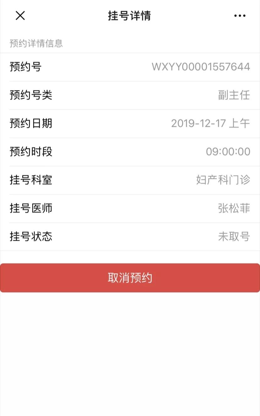 大学第一医院网上预约挂号，预约成功再收费"