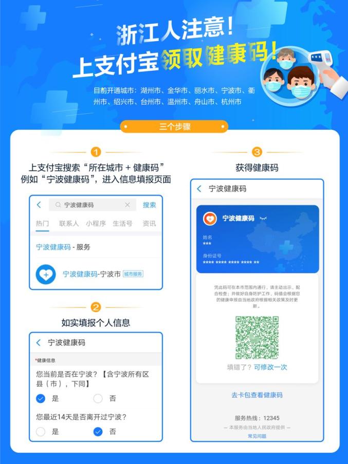 今起杭州這些公共場所掃碼進入浙江全省居民都可申領健康碼