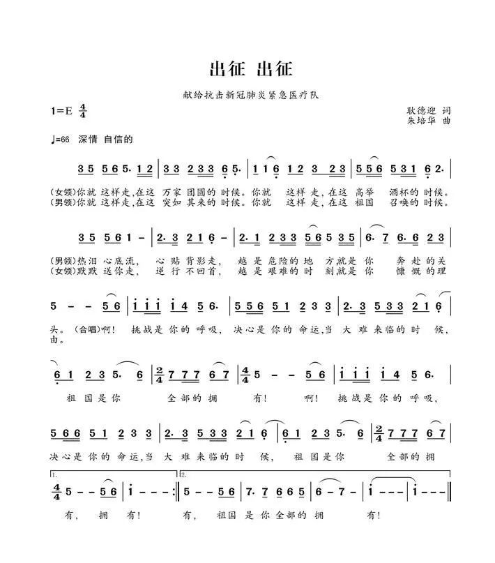 出征出征一首连夜创作的歌为英雄壮行