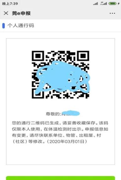 点击"申报"-"通行码查询":输入个人相关信息,查询找回二维码:附件3:"