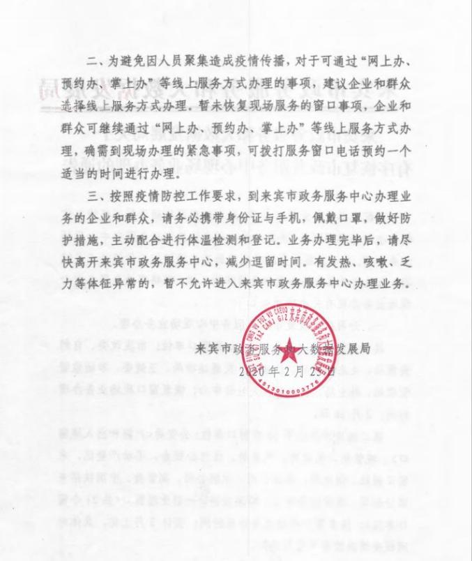 【通告】2月26日来宾市政务服务中心恢复现场业务办理