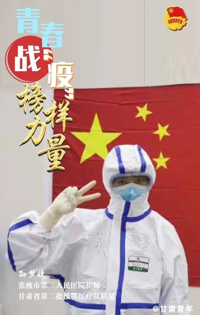 青春战“疫” 榜样力量 致敬抗疫一线优秀青年！（一）政务澎湃新闻 The Paper 5475