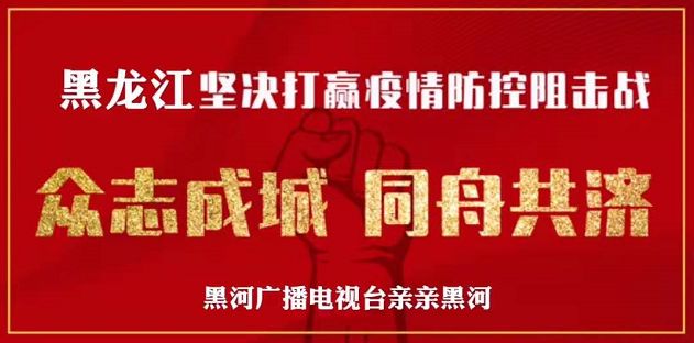 黑河:志愿献血 滴滴情浓